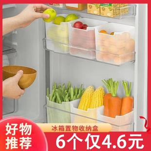 【.元6个】冰箱侧门收纳盒通用透明家用冰箱门食品分类格整理神器