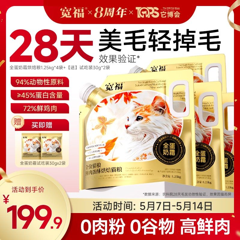 宽福鲜肉烘焙猫粮美毛亮毛全蛋奶霜宽幅高蛋白成幼猫官方旗舰店,宠物/宠物食品及用品,猫全价风干/烘焙粮,淘宝优惠券,粉丝福利购,淘宝优惠卷