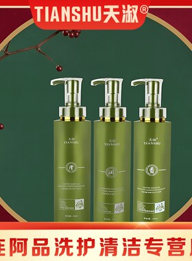 TIANSHU/天淑草谷箐华草本水洗蓬松护发洗发水三件套套盒10