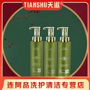TIANSHU/天淑草谷箐华草本水洗蓬松护发洗发水三件套套盒10