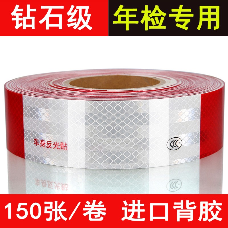 汽车用反光贴货车反光条贴防撞交通警示标识夜光车身车辆卡车贴膜