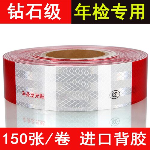 汽车用反光贴货车反光条贴防撞交通警示标识夜光车身车辆卡车贴膜