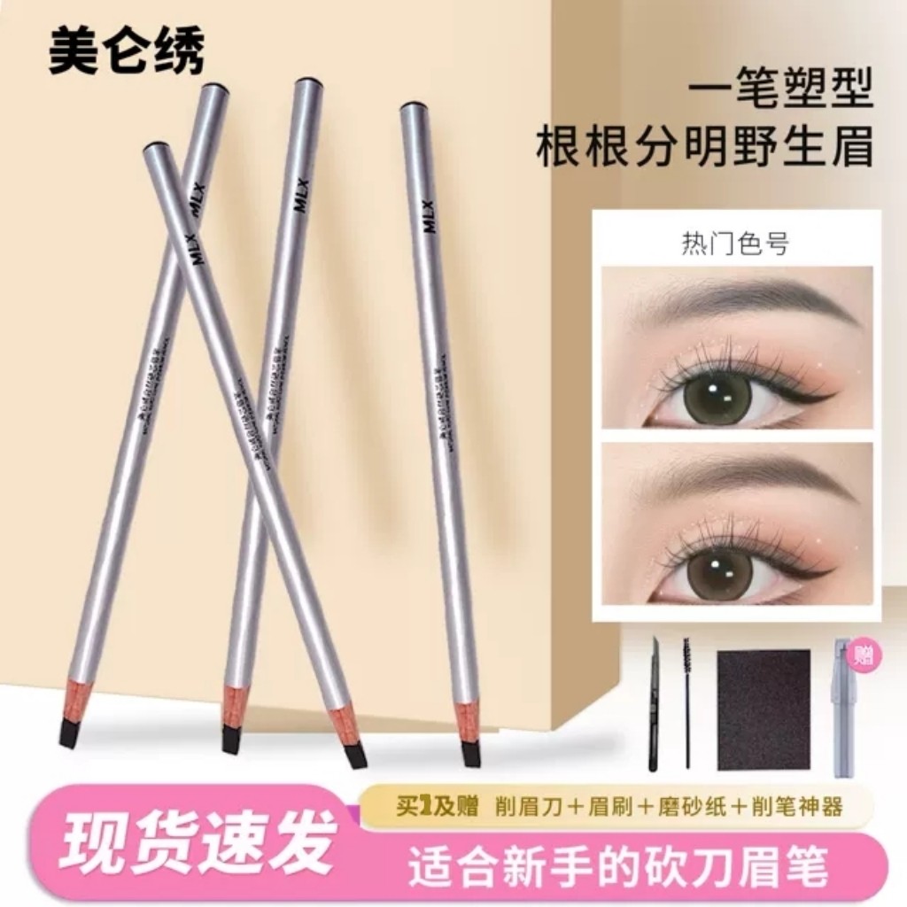 美仑绣化妆师专用硬芯眉笔防水防汗持久新手野生眉防水不晕染学生