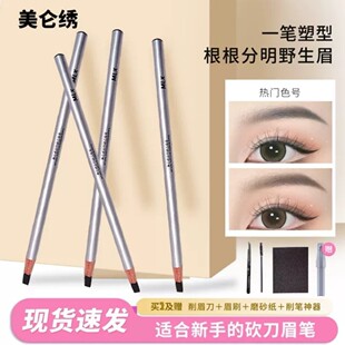 美仑绣化妆师专用硬芯眉笔防水防汗持久新手野生眉防水不晕染学生