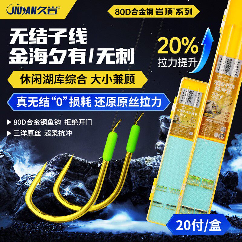 久岩无结子线金海夕成品子线双钩翘嘴鲫鲤鳊红黄尾大小兼顾钓鱼钩