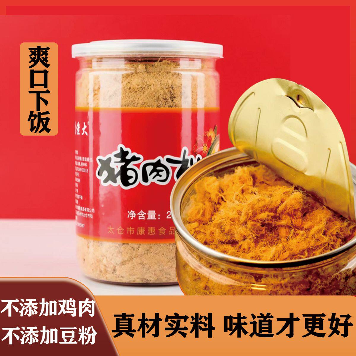 新货康佬大猪肉松250g罐装纯猪肉松老人儿童佐餐拌饭寿司饭团烘焙