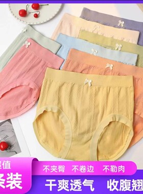 【8条装】新款中高腰蝴蝶结舒适无痕透气亲肤无缝女士短裤三角裤