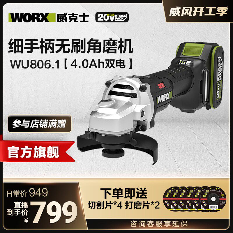 威克士WU806家装细手柄锂电角磨机水电工切割打磨抛光高效调节