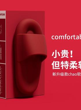 踩屎感凉拖鞋夏季女红色本命年情侣结婚拖鞋室内居家居浴室洗澡男