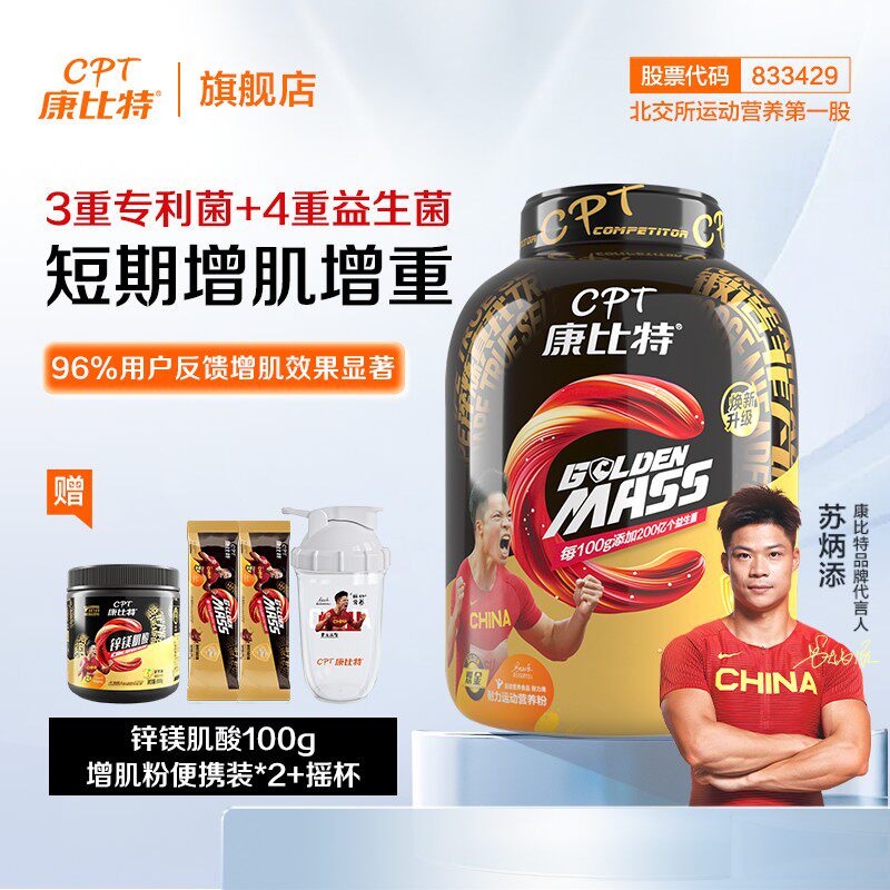 康比特增肌粉瘦人增肌增重专用蛋白粉李维刚推荐搭配肌酸