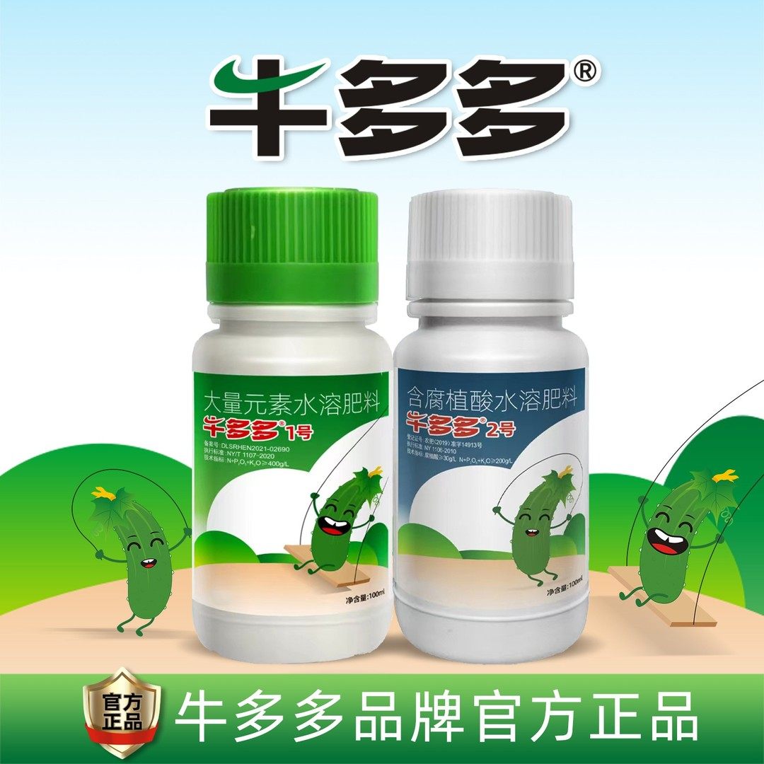 牛多多黄瓜叶面肥拉直拉长高产套餐高产增瓜灵嫩绿,农用物资,叶面肥,淘宝优惠券,粉丝福利购,淘宝优惠卷
