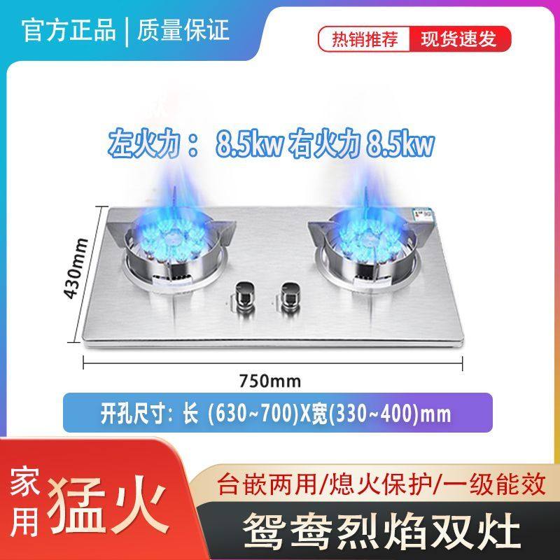 正品天然气燃气灶家用双灶液化气煤气灶台式嵌入式一级能效猛火灶