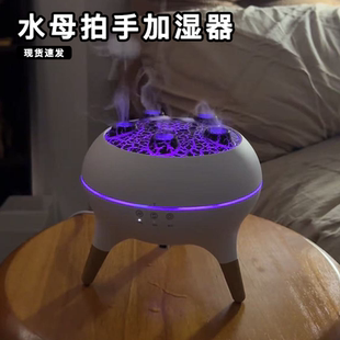 拍手水母香薰加湿器反重力动感吐烟雾圈家用卧室客厅香薰机氛围感