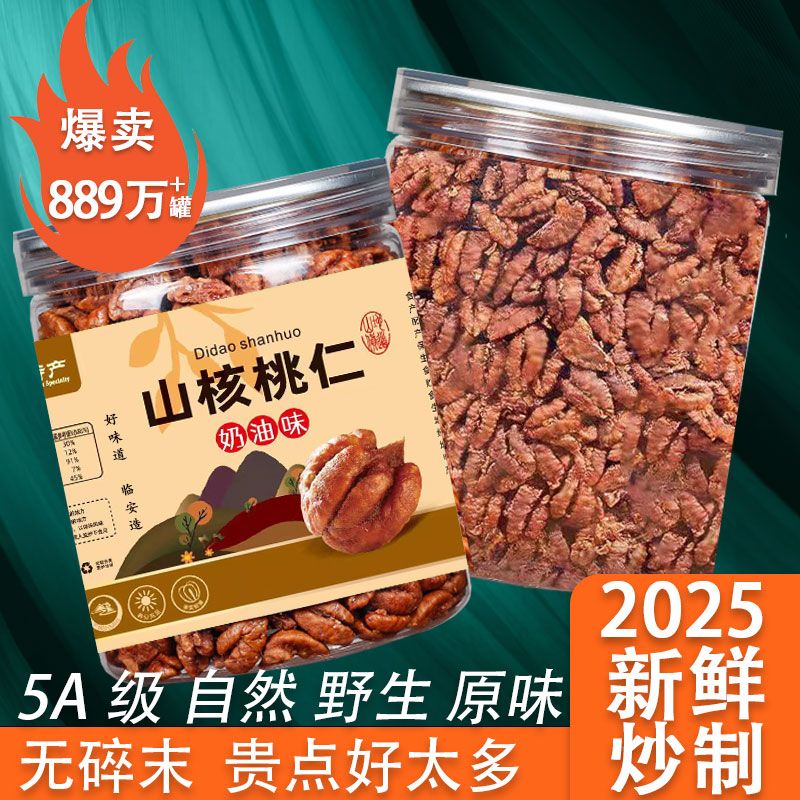 新货野生山核桃奶油味罐装净重临安发货坚果炒货休闲零食年货零食