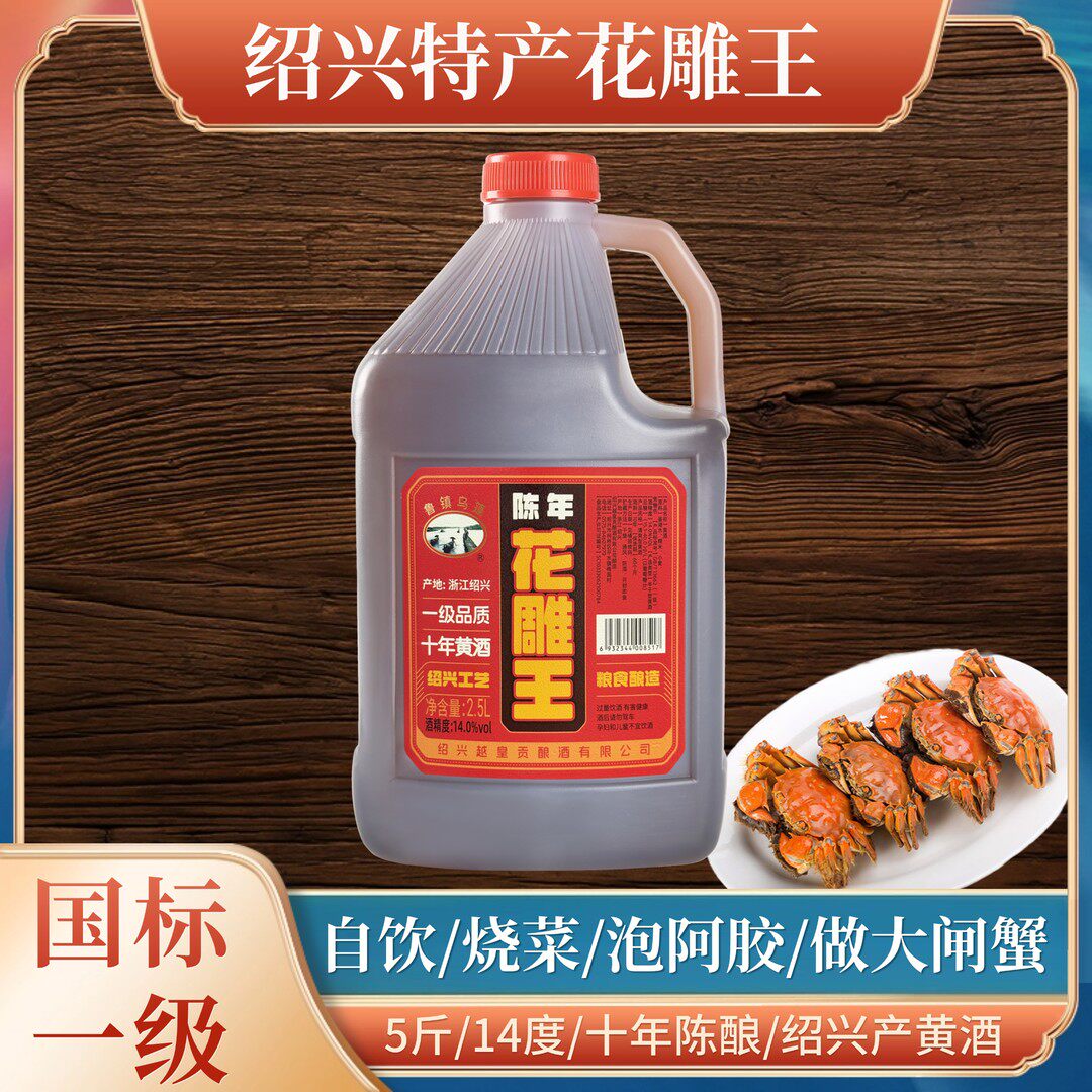 正宗绍兴花雕酒14度 十年陈自饮 做菜去腥增香粮食酿造2.5L料酒