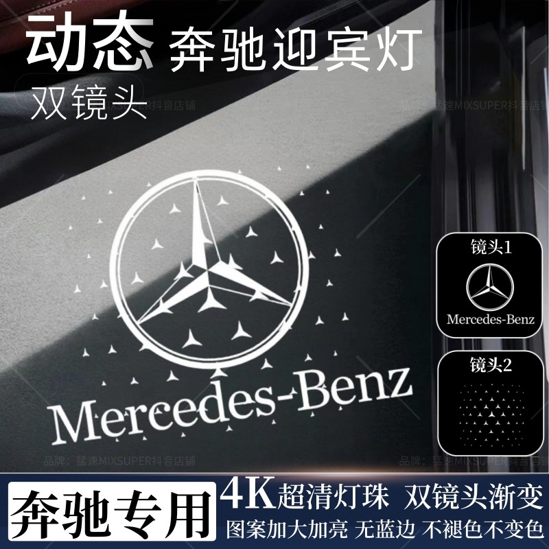 适用于奔驰动态车门迎宾灯 E300LC260LA200LGLC GLE投影灯照地灯