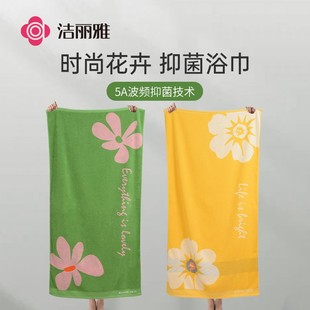 洁丽雅抑菌新疆棉浴巾成人儿童大浴巾女可爱花朵透气全棉家用吸水