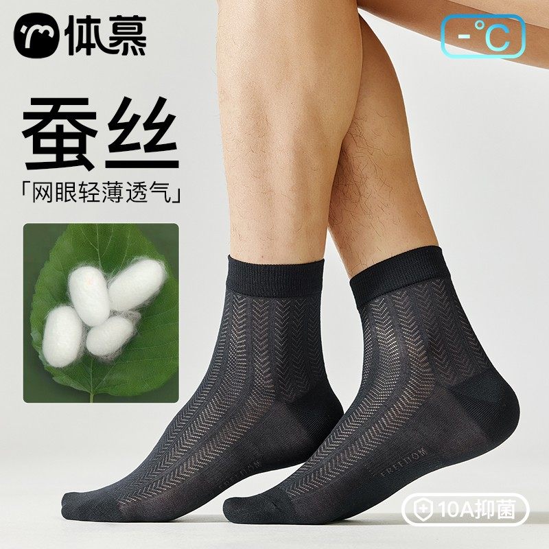 桑蚕丝袜子男士夏季薄款中筒袜网眼透气运动防臭吸汗黑色商务短袜