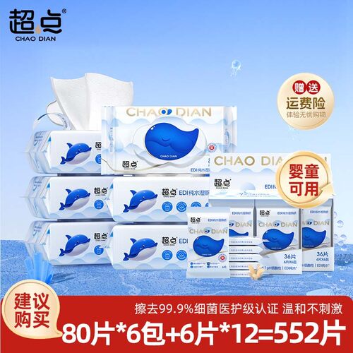 超点【囤货装】小蓝鲸湿厕纸囤货版80抽送便携装6抽家庭实惠装dl