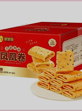 【笨笨狗香酥凤凰卷】原味酥脆甄选零食营养饼干整箱装400g