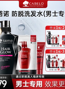 【超值优惠装】Cabelo卡蓓诺 洗头水（男士专用）