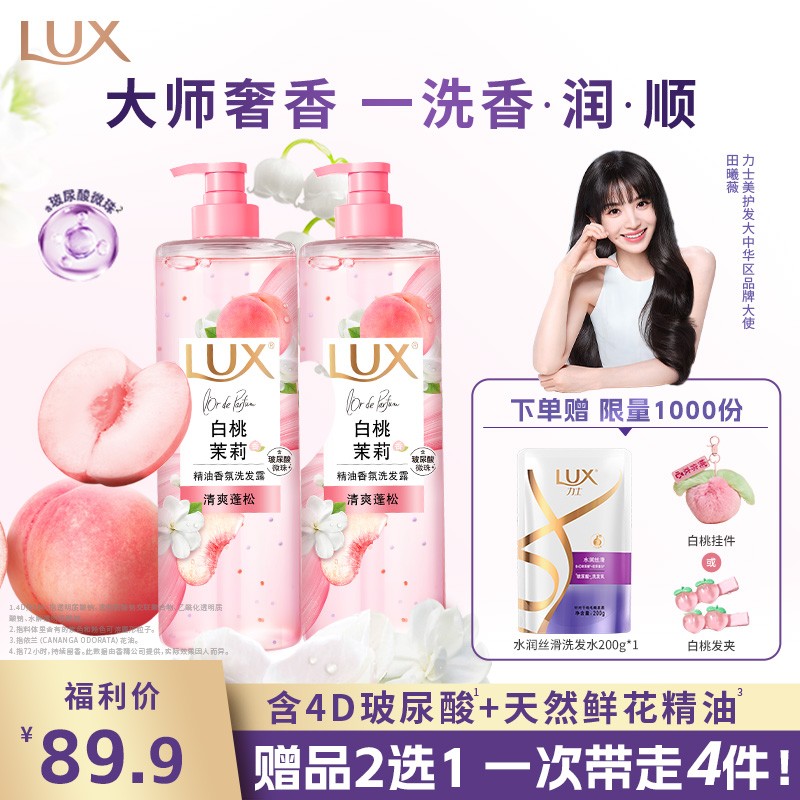 【田曦薇同款】力士白桃香氛洗发水玻尿酸精油香氛洗发水蓬松留香
