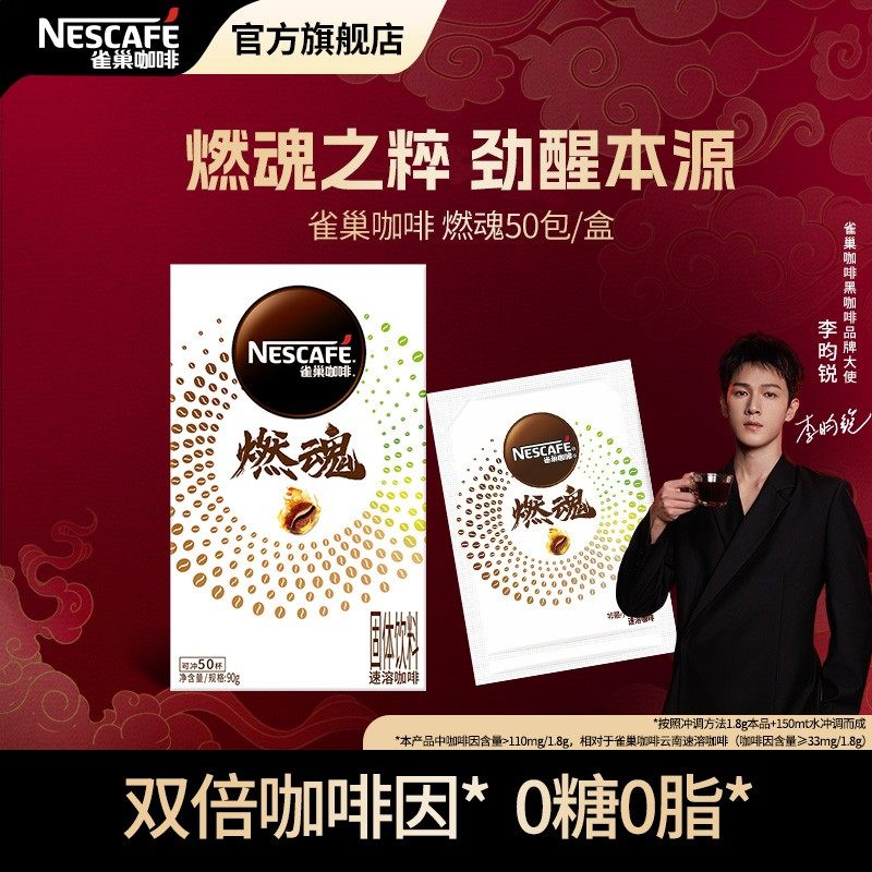 【双倍咖啡因】雀巢咖啡燃魂美式健身运动黑咖啡推荐0糖低脂