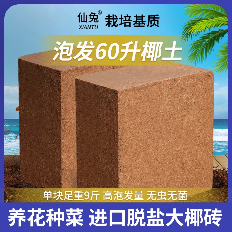 印度进口椰砖营养土养花种花土通用型厂家直销椰糠专用种菜土土壤