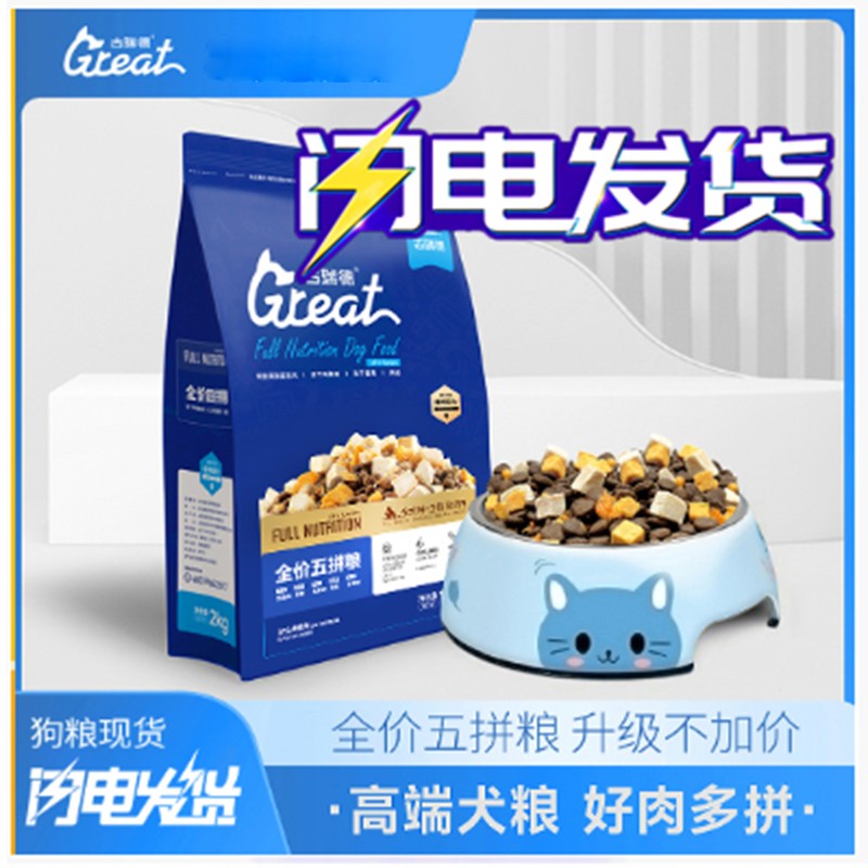 古瑞德【汉欧出品】古瑞德全价五拼狗粮 I冻干蛋黄鸡胸肉鲜肉松20