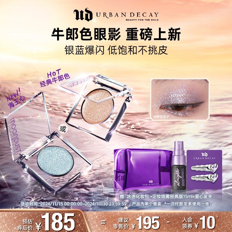 【官方正品】UrbanDecay衰败城市 ud牛郎 爆闪细腻单色眼影钻石狗
