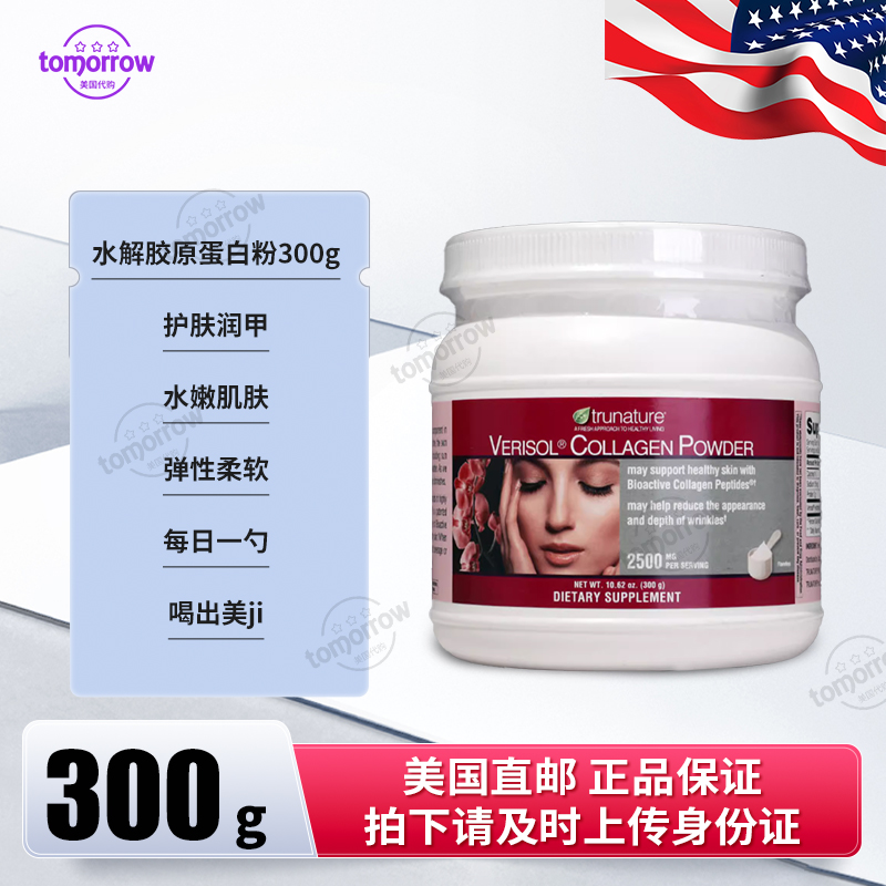 美国直邮进口 Trunature水解胶原蛋白粉冲饮 抗zhou修肤 300g