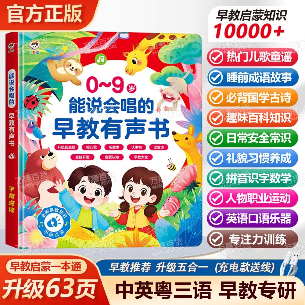 新升级 早教机英语故事儿歌拼音识字幼儿童学习机有声书点读书,玩具/童车/益智/积木/模型,早教机/点读学习/拼音机,淘宝优惠券,粉丝福利购,淘宝优惠卷
