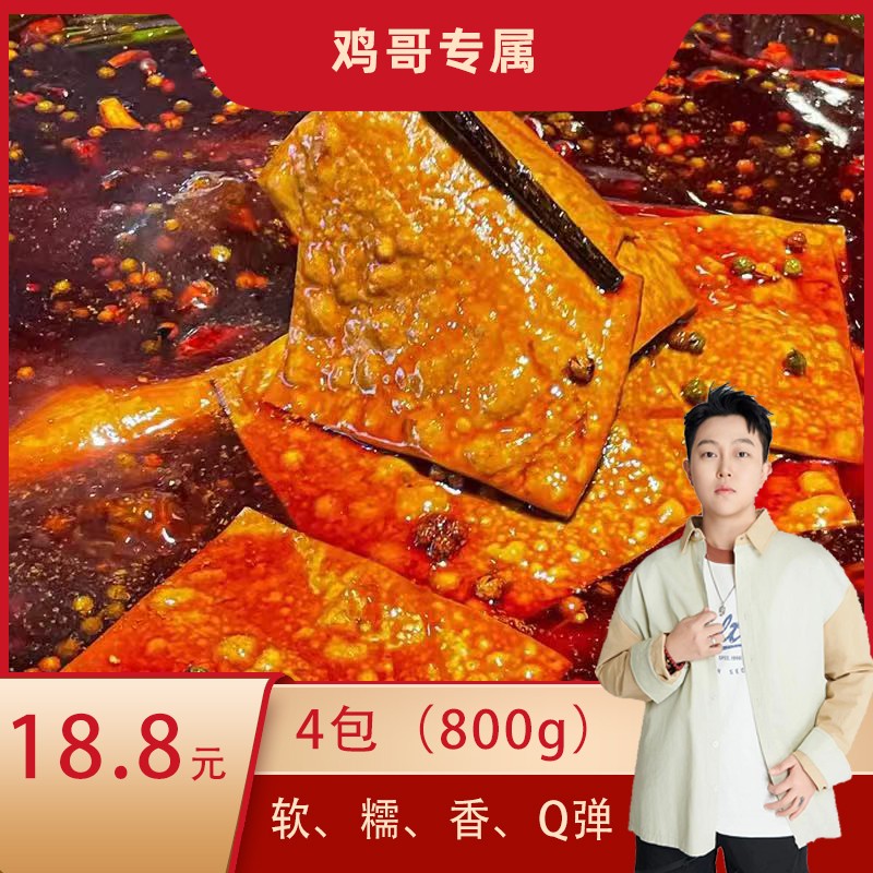 鸡哥专属网红泡泡豆干可用于火锅烧烤凉拌炒菜的美味食材