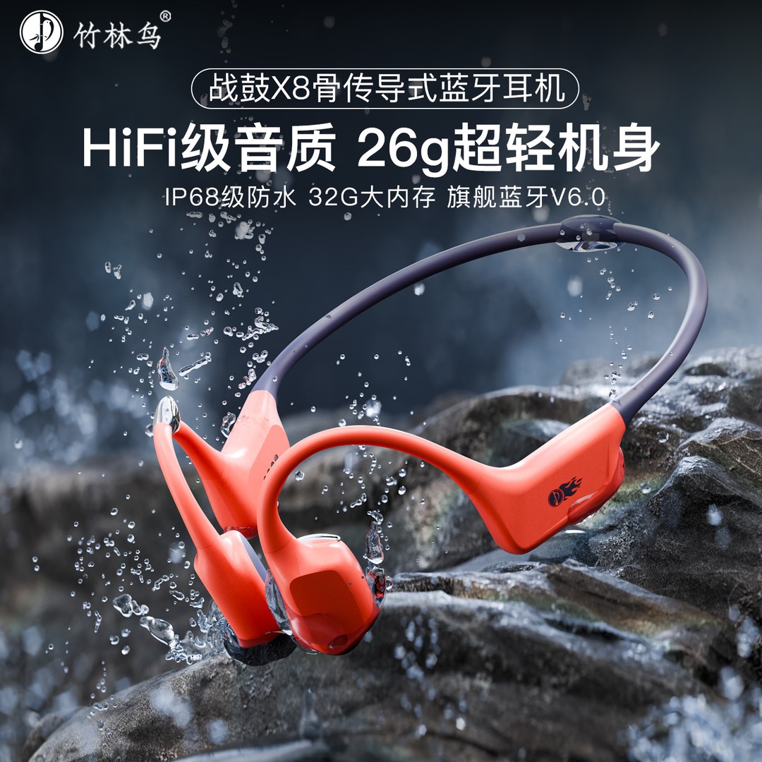 竹林鸟战鼓X8骨传导蓝牙耳机运动跑步游泳防水专用开放式32G内存