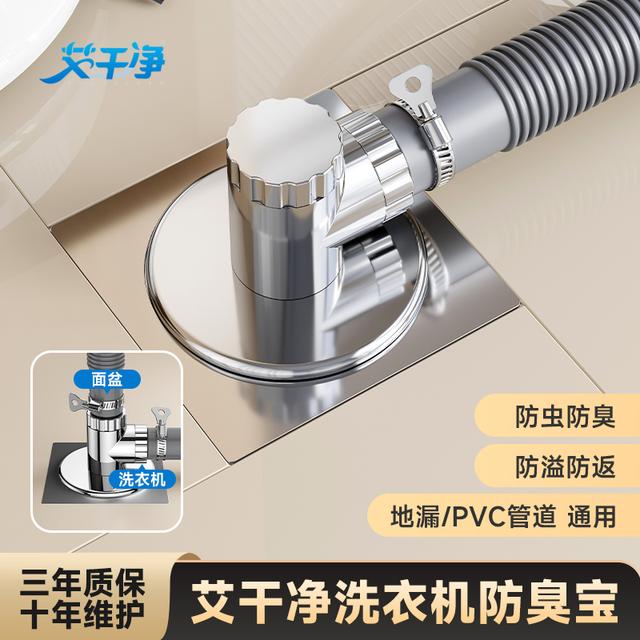 艾干净洗衣机下水三通地漏PVC管通用接头防溢水防臭通用排水管