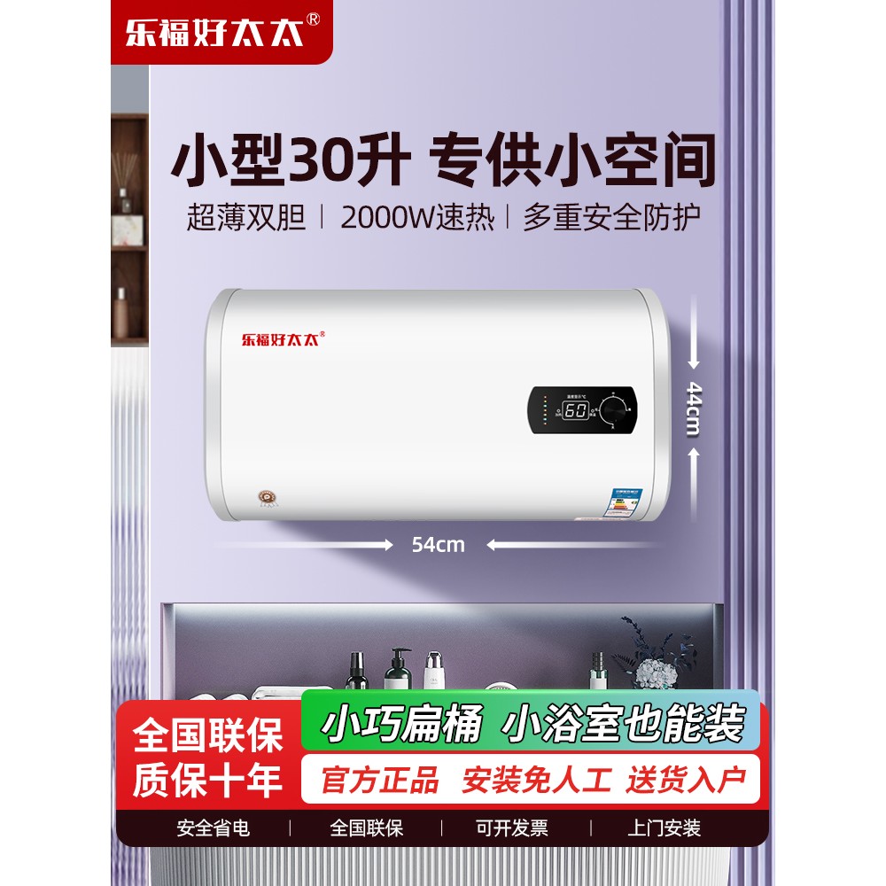 小型30L乐福好太太家用电热水器40升短储水式小体积尺寸不占空间