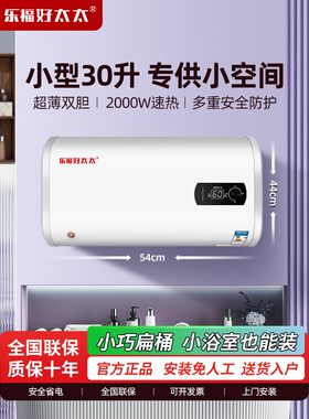 小型30L乐福好太太家用电热水器40升短储水式小体积尺寸不占空间