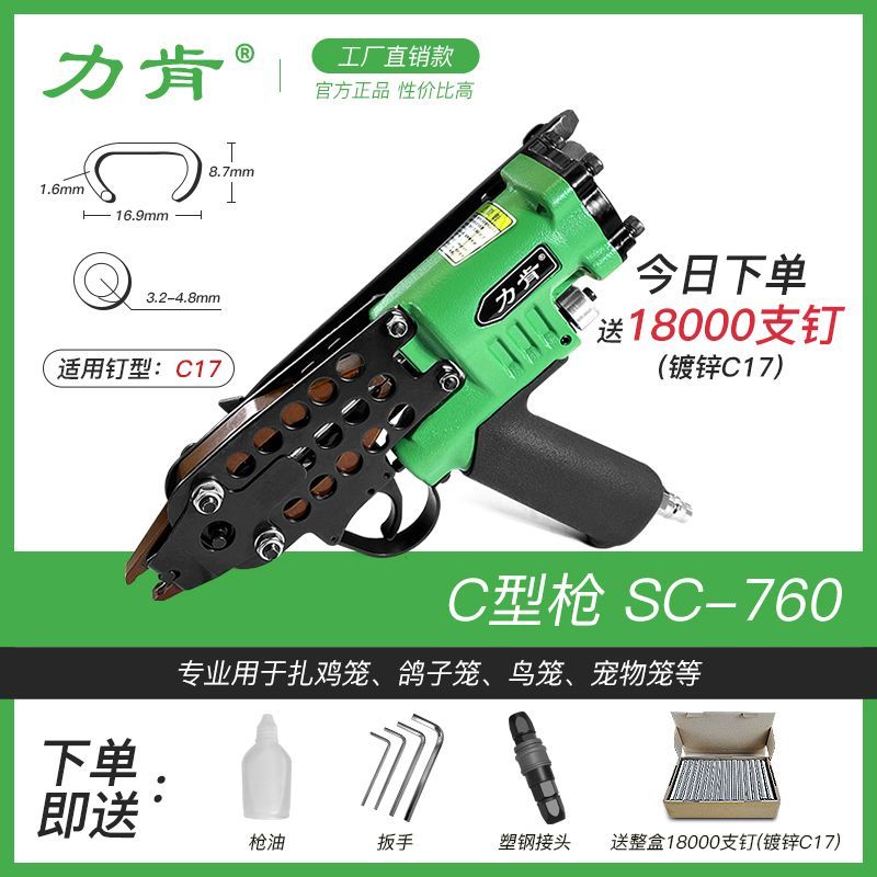 力肯气动c型枪760鸡笼鸟笼绑扎枪7C假山7E沙发c型打钉枪捆绑钉枪