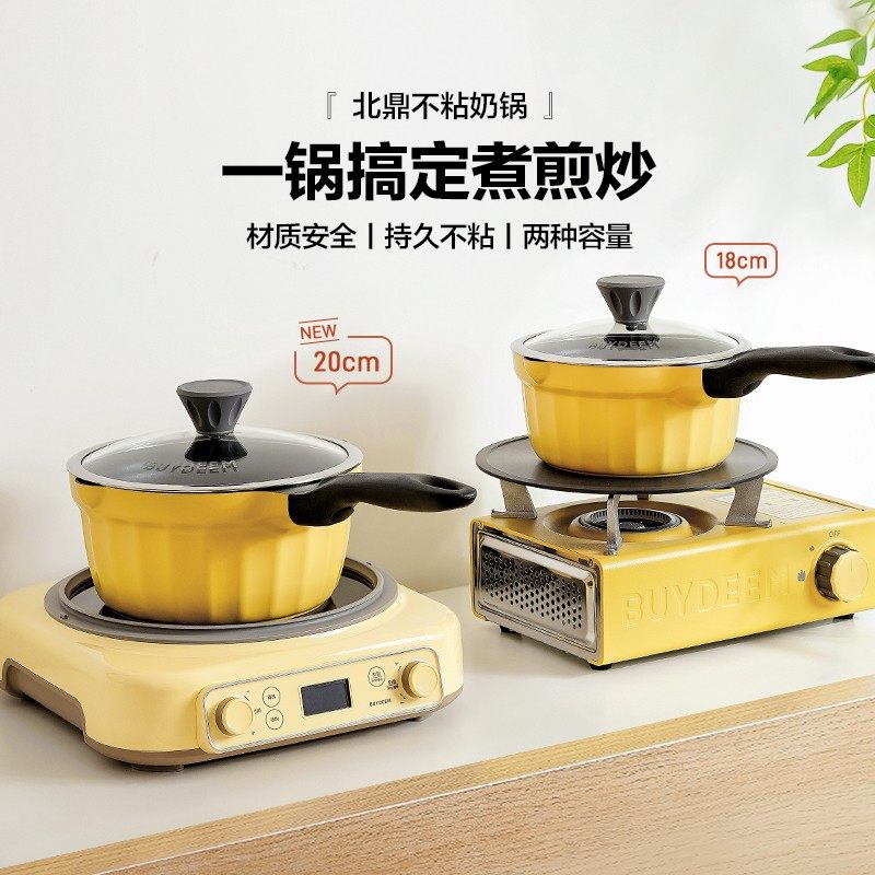 北鼎小奶锅不粘锅辅食锅婴儿宝宝煮面热奶煮蛋热油一人用小锅耐用