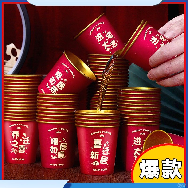 乔迁新居一次性杯子家用纸碗纸杯碗筷套装红色新房搬家喜碗加厚,餐饮具,纸杯,淘宝优惠券,粉丝福利购,淘宝优惠卷