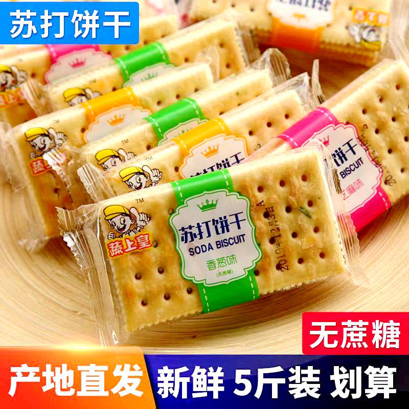 蔬上皇天然酵母原味苏打饼干梳打饼干无蔗糖咸味养食品胃孕妇