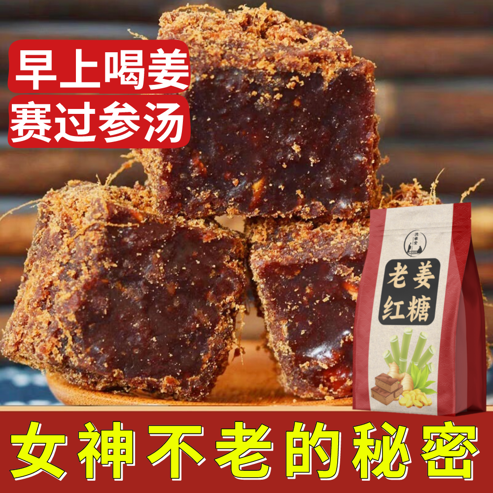 洗象堂正宗老姜黑糖老姜红糖姜母黑糖姨妈月子痛经姜茶土红糖姜片
