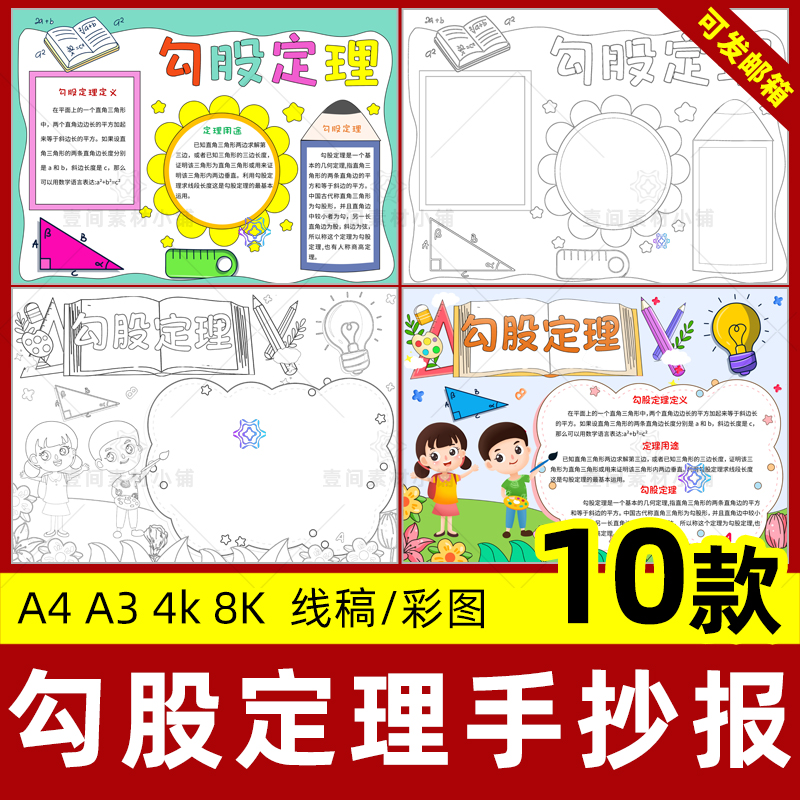 yj勾股定理手抄报初中数学小报黑白涂色线稿电子版成品4k8k模板a3