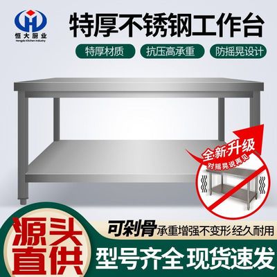加厚双层不锈钢工作台厨房专用切菜桌子饭店操作台商用打荷打包台