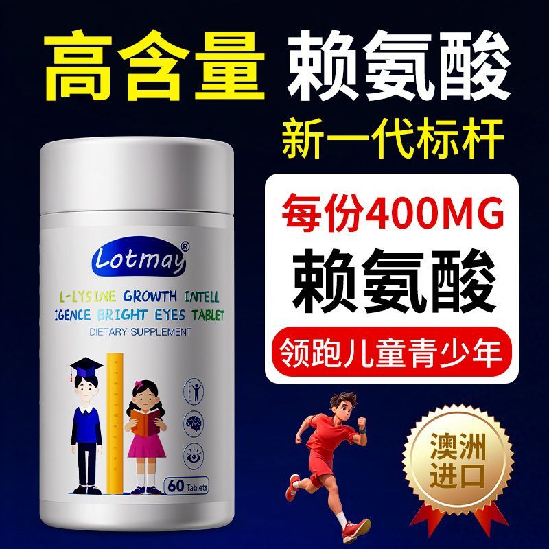 Sokis进口高含量赖氨酸成长钙益智叶黄素儿童青少年钙铁锌60粒