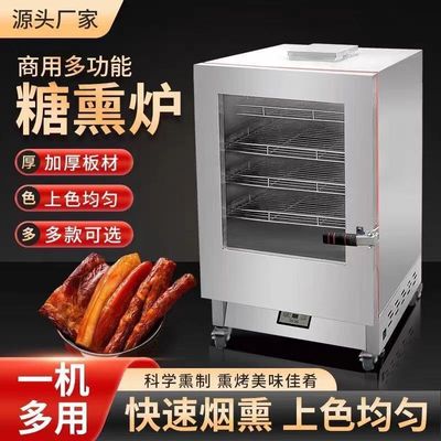 烟熏机商用专业熏肉糖熏炉不锈钢多功能熏肉炉熟食豆腐熏鸡熏鱼