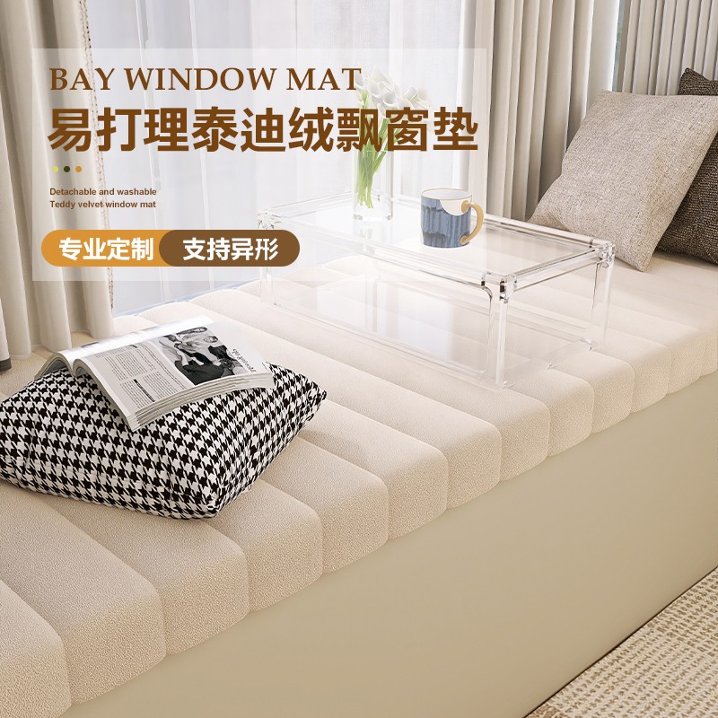 飘窗垫窗台垫简约四季通用家用卧室泰迪绒防滑阳台窗台飘窗垫子