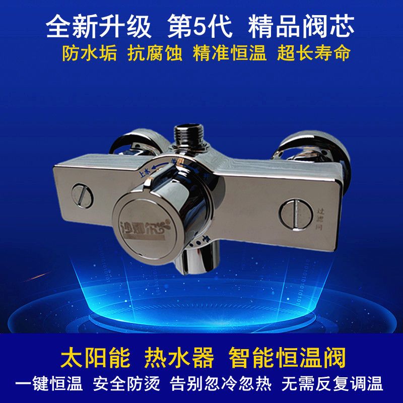 暗装恒温阀太阳能温控阀电热水器恒温混水阀淋浴花洒冷热智能龙头