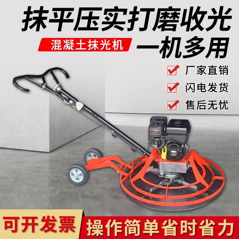 90型混凝土路面磨光机地面收光机新款抹光机水泥地坪抛光机电抹子