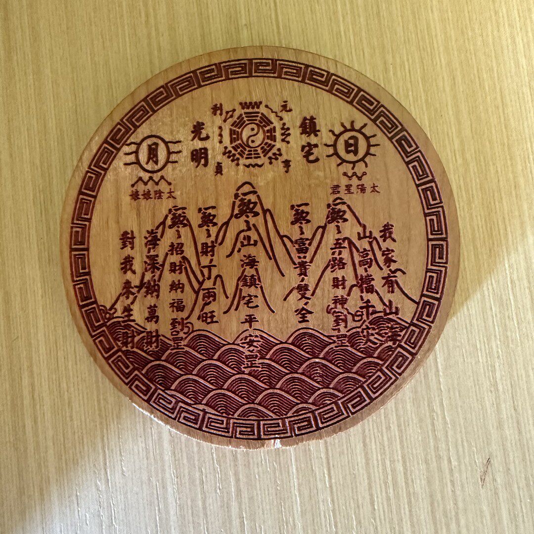 丹茗直发&mdash; 小款 山海镇泰山桃木家居挂饰门对门门对窗 乐葫阁